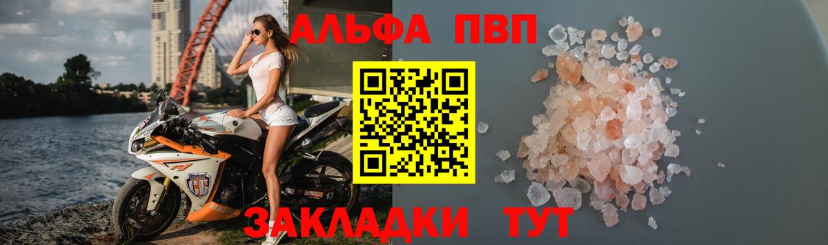 A PVP Соль Новокубанск