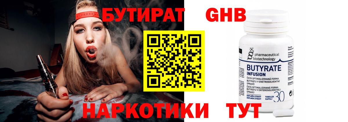 БУТИРАТ BDO Новокубанск