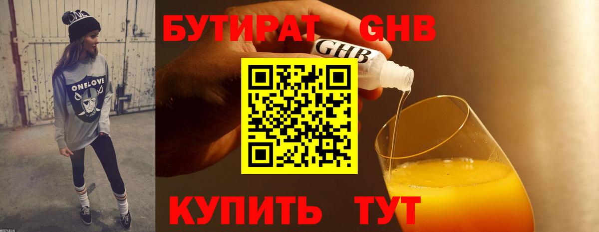 Новокубанск  Бутират BDO  Вход с VPN 