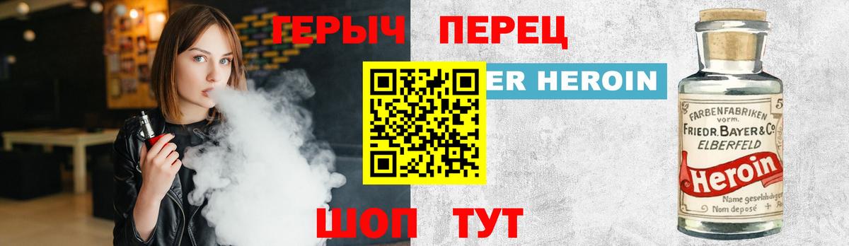 ГЕРОИН Heroin  Вход с VPN  Новокубанск 