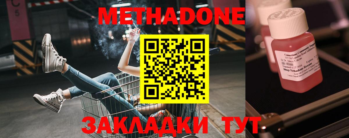Метадон methadone  МЕТАДОН VHQ  Вход с VPN  Новокубанск 