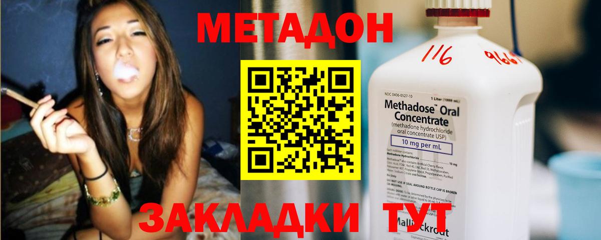 Метадон белоснежный Новокубанск