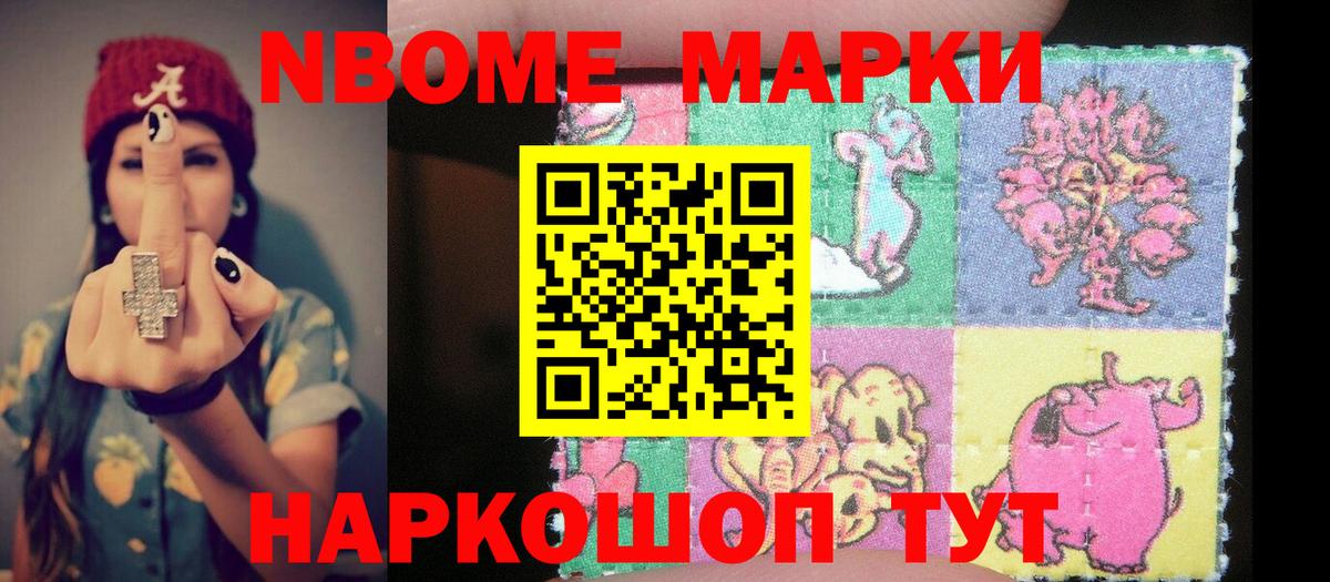 наркота  Марки NBOMe 1,8мг  Марки NBOMe 1,8мг  Вход с VPN  Новокубанск 